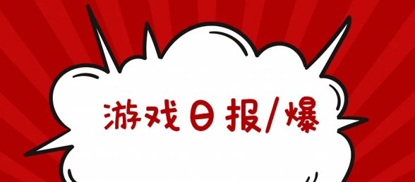 游戏日报：冒充《地下城与勇士》客服/群主诈骗，被判刑3年