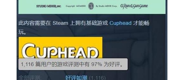 无脑买就完事了！《茶杯头》新资料片Steam好评如潮