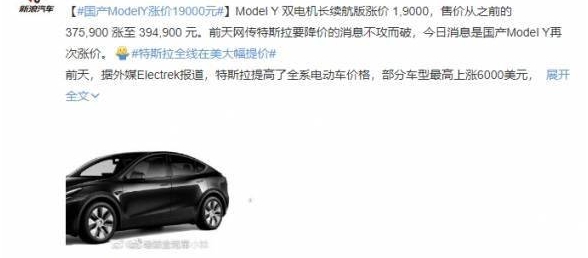 特斯拉国产ModelY涨价19000元！还没提车就升值了