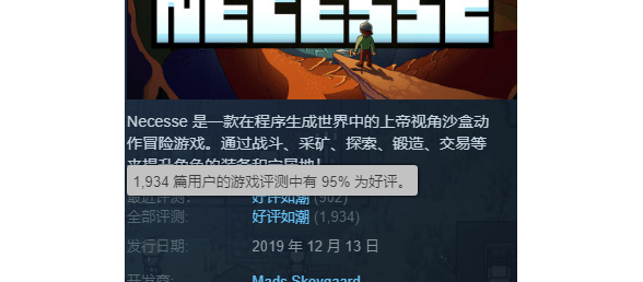 缝合怪但全缝了！独立游戏《Necesse》激增上千好评