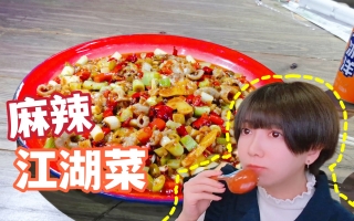 没忍住诱惑，哭着干了两碗饭！蹭饭川味儿江湖菜~