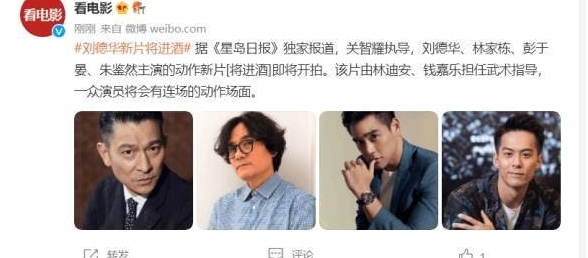 刘德华&彭于晏！《将进酒》即将开拍：多位影帝同台