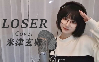 LOSER 翻唱cover米津玄师