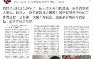 长龙航空：正在调查 网曝头等舱男子无端辱骂空姐