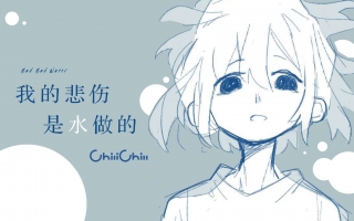 【洛天依原创】我的悲伤是水做的