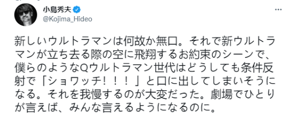 小岛锐评《新·奥特曼》战吼“洗袜子”没了！没意思