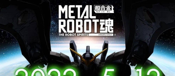 新品：METAL ROBOT魂 地狱死神高达