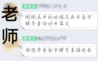 老师听了学生唱的《酒醉的蝴蝶》竟想带着全市老师一起摇