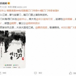 赵本山出山！与宋小宝合作武侠喜剧《鹊刀门传奇》