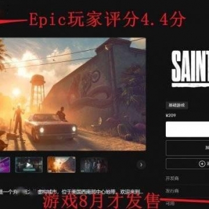 Epic还没发售的游戏竟显示玩家评分？玩家怀疑Epic后台刷数据