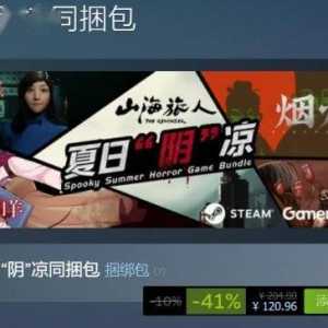 Steam夏促：国产恐怖游戏「夏日“阴”凉」同绑包开售