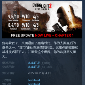 Steam每日特惠：《消光2》新史低《瘟疫传说》2折