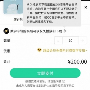 限购10张！QQ音乐现已重新支持重复购买数字专辑