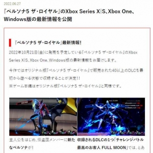 《P5R》Xbox/Win版含原版40多款DLC：没有解锁条件