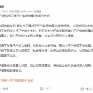 大批QQ被盗号与学习通有关？官方：未发现泄露证据