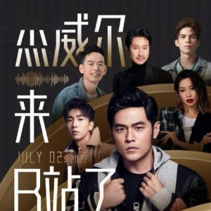 周杰伦新专辑MV将于B站首播！B站&杰威尔音乐合作