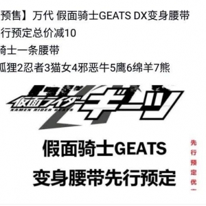 假面骑士Geats已确认腰带情报汇总，剧中腰带通用，含有多种动物元素 ...