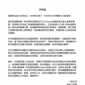 官方声明：林志颖车祸后情况已好转，尚无法拼凑经过