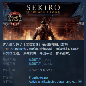 Steam每日特惠：《只狼：年度版》半价折扣最后一天