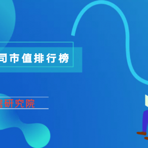 游戏公众公司市值排行榜39期：青瓷游戏股价一个月上涨近50%