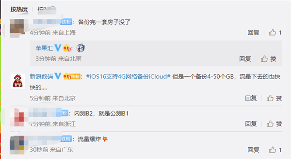 iOS 16可用流量备份iCloud 网友吐槽：一套房子瞬间消失s2.png