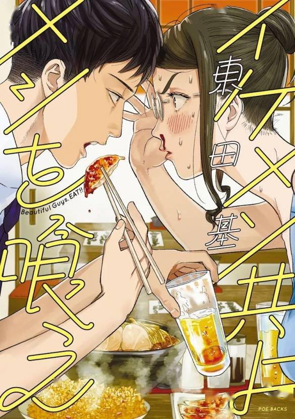 饮食喜剧漫画《和帅哥一起吃饭》电视剧化！情报公布s4.jpeg