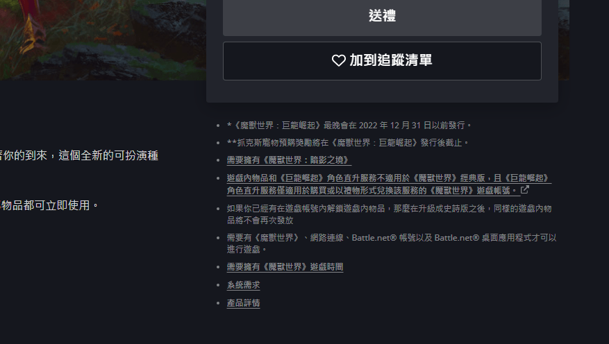 《魔兽世界：龙之军团》确认于2022年发布s1.png