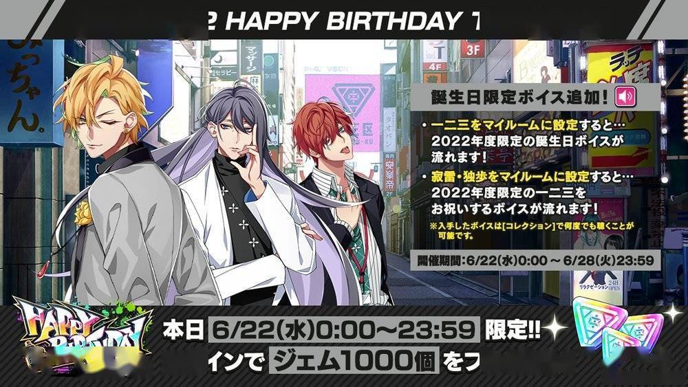 《催眠麦克风》开启「伊弉冉一二三 BIRTHDAY EVENT」2022年生日活动s3.jpeg