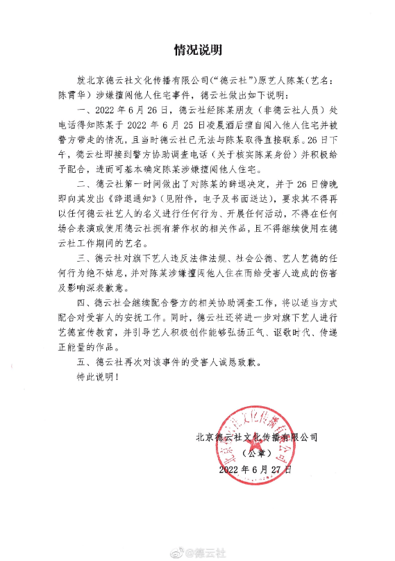 德云社辞退陈霄华！德云社陈霄华入室性侵女邻居未遂s3.png