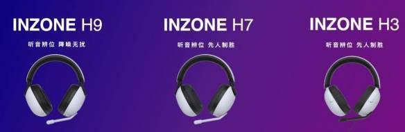 国行版售价公开！索尼全新Inzone系列游戏外设发布s3.jpeg