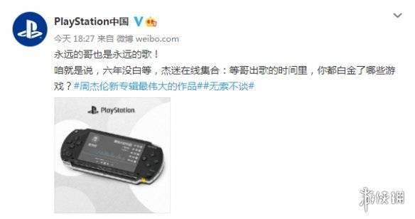 PlayStation发微博引玩家热议：你这PSP是破解的？s1.jpeg