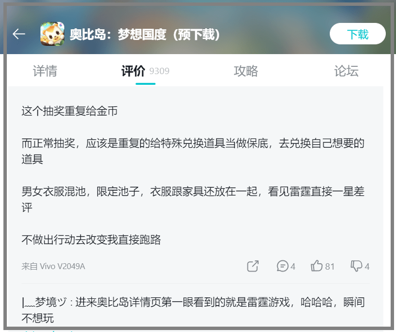 《摩尔庄园》的经验，能帮雷霆游戏做好《奥比岛：梦想国度》吗？s5.png