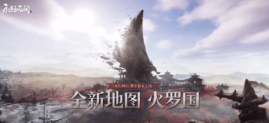 《永劫无间》全新地图【火罗国】即将到来s2.png