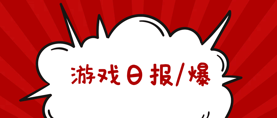 游戏日报：王者荣耀宣布停止运营？官方回应来了s1.png