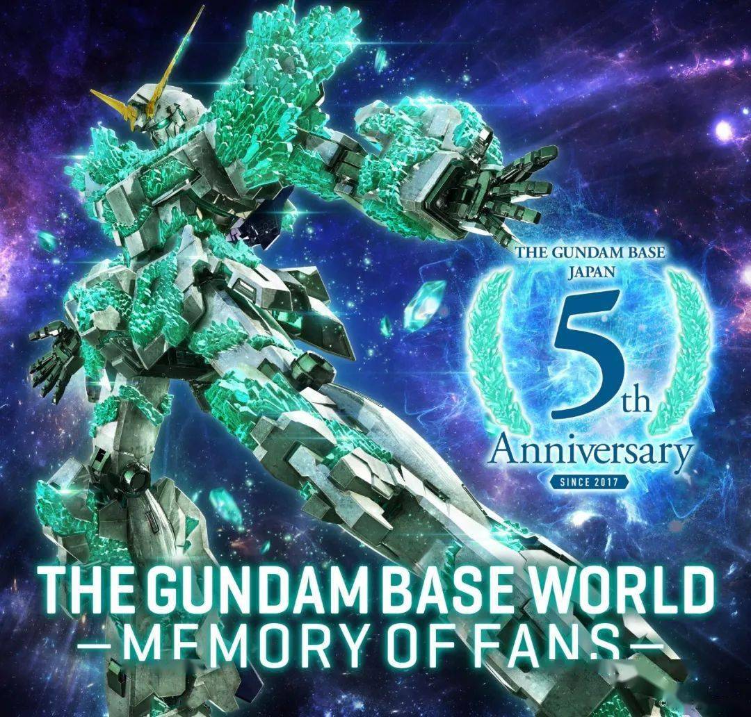 新品：高达基地5周年纪念限定 MG 1/100 独角兽高达(光之结晶体)s1.jpeg