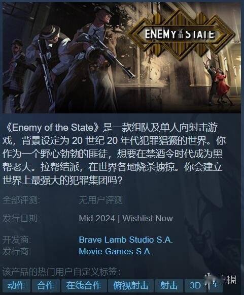 射击游戏《全民公敌》上架Steam！推荐配置仅970显卡s1.jpeg