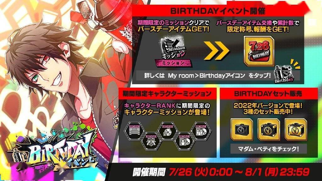 《催眠麦克风》开启「山田一郎 BIRTHDAY EVENT」2022年生日活动s1.jpeg