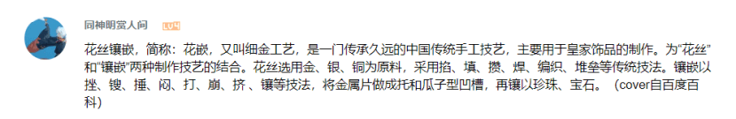 重庆市渝中区文旅委联合网易《梦幻书院》，跨界打造非遗动漫科普《花丝镶嵌》s6.png