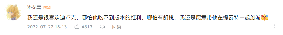 原神常驻角色唱爱你，迪卢克成最伟大的主c，强度其实没那么重要s16.png