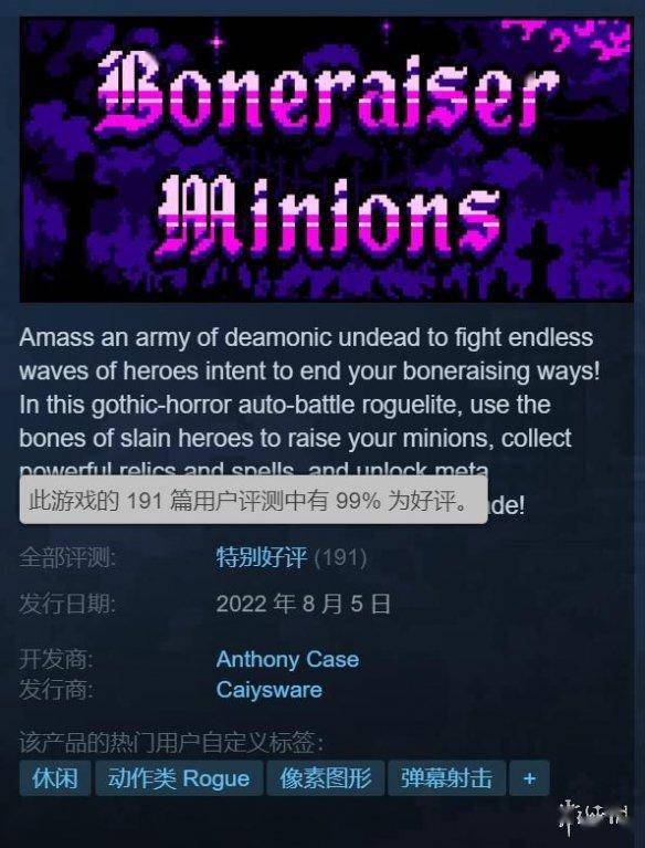 类吸血鬼幸存者新游戏Boneraiser Minions发售 Steam99%好评s1.jpeg