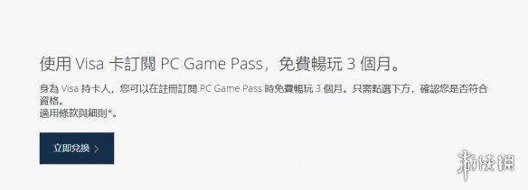 微软PGP再送福利！使用Visa卡订阅即可免费畅玩3个月s3.jpeg