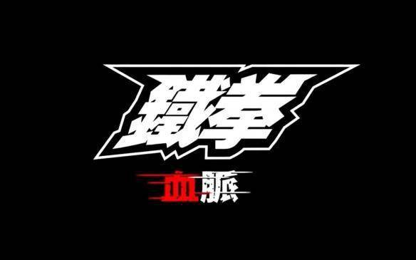 《铁拳8》要来了？是时候重新认识这个“老朋友”了s2.jpeg