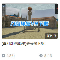 一款鸽了公测的“VR游戏”，玩家自己把它做了出来s19.png