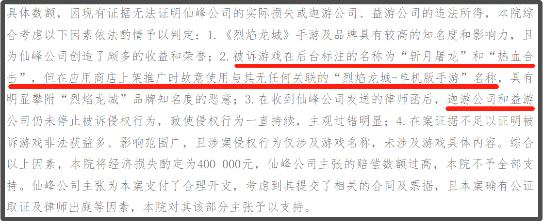 游戏日报：连续两次侵权同1款游戏，3家公司一审被判总计赔付80万s2.png