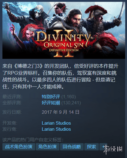 Steam每日特惠：《神界 原罪2》史低折扣最后一天s1.png