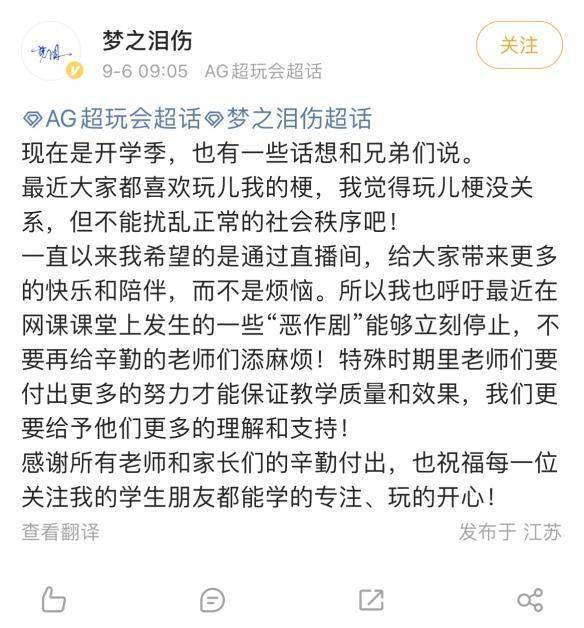 全网玩梗后，学生们把“终极猎手梦泪”带到了课堂s4.jpeg