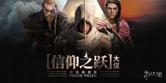 游侠早报：刺客信条大量作品公布！育碧游戏大促开启s4.jpeg