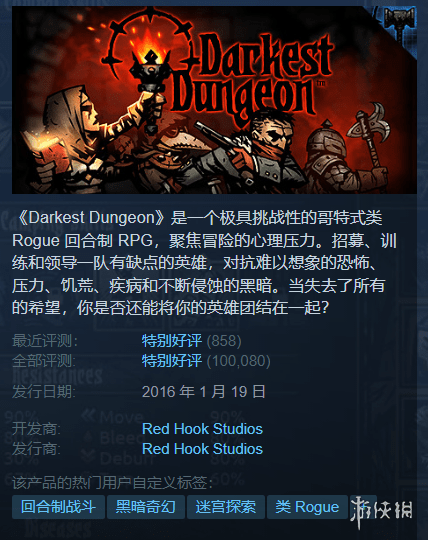 Steam每日特惠：《暗黑地牢》11.7元《生化2RE》3折s4.png