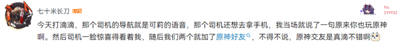 高德上线派蒙导航语音包，生活乐趣感爆棚，原神不只是一款游戏？s14.png