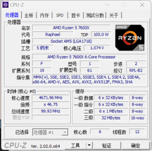 桌面天花板兼游戏甜品,AMD锐龙7000系处理器首测！s11.png